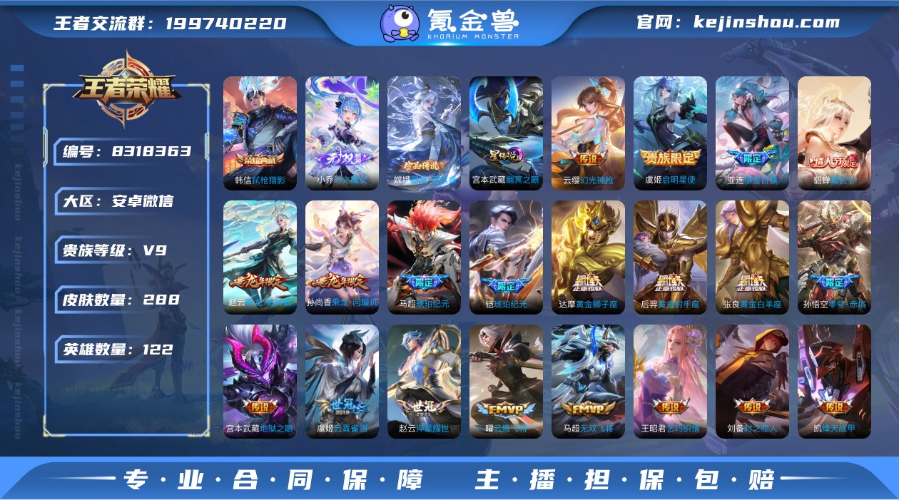 【满蛇年34传说288皮肤1水晶1无双2星...
