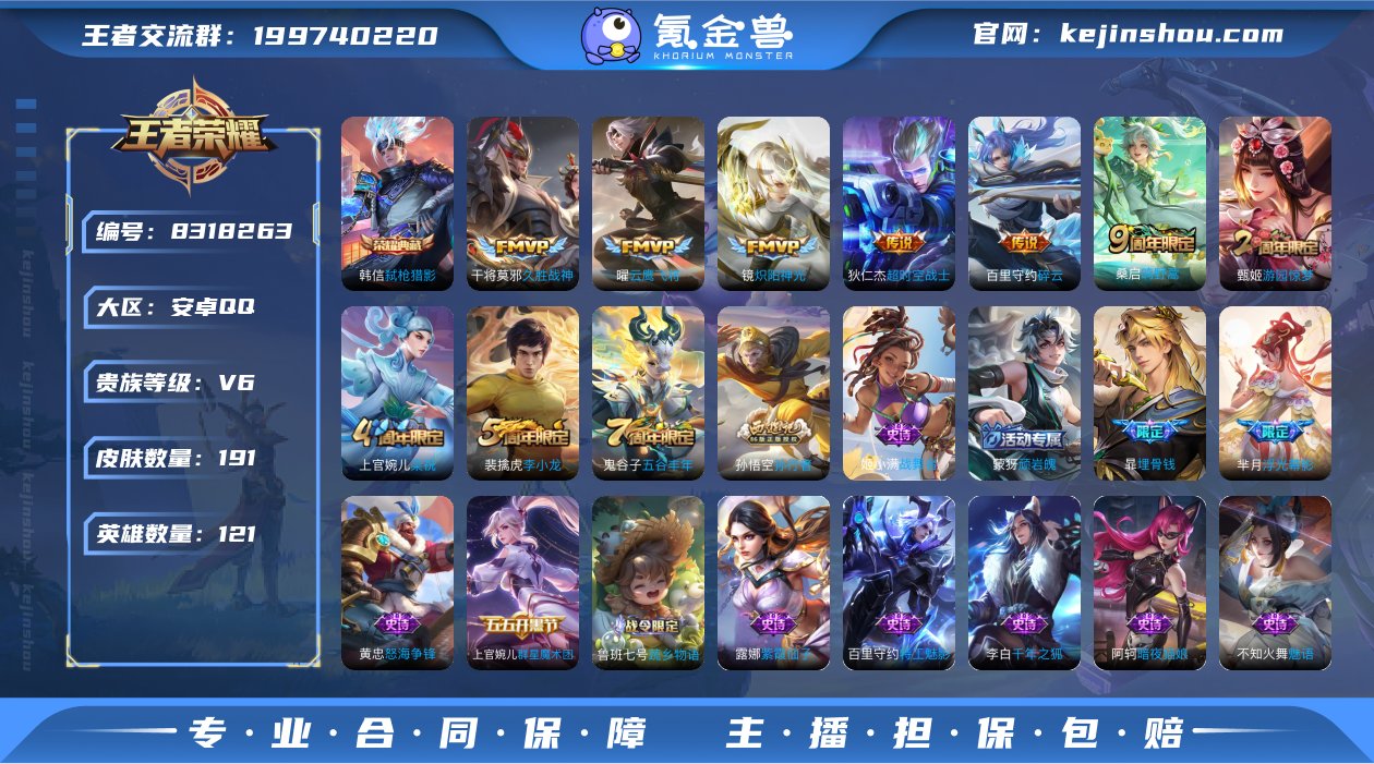 191皮肤1典藏6传说1星元 弑枪猎影 炽...