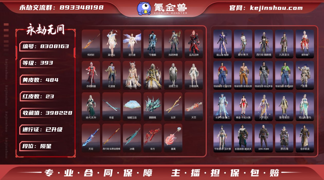 换绑冷却: 无冷却 网易支付状态: 未注册...