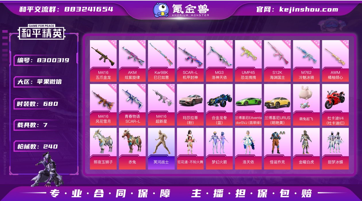 实名: 可修改 时装数: 680 载具数:...