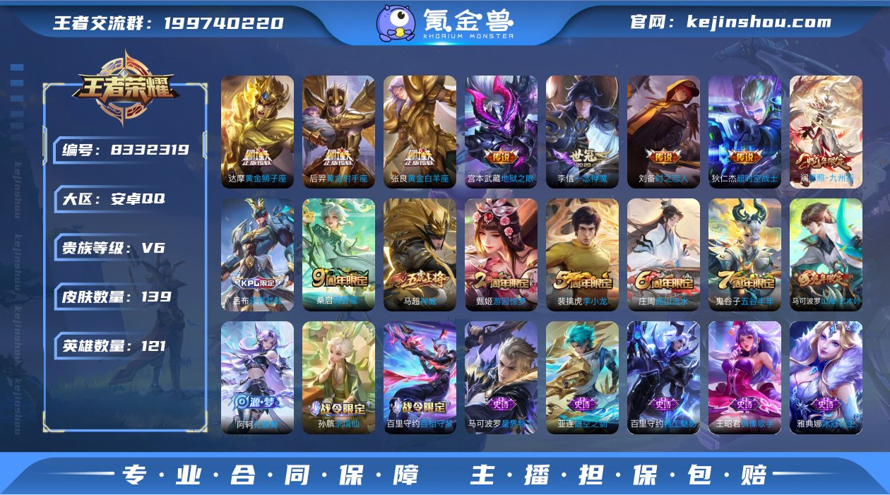 V6 9传说 121英雄 139皮肤 可修...