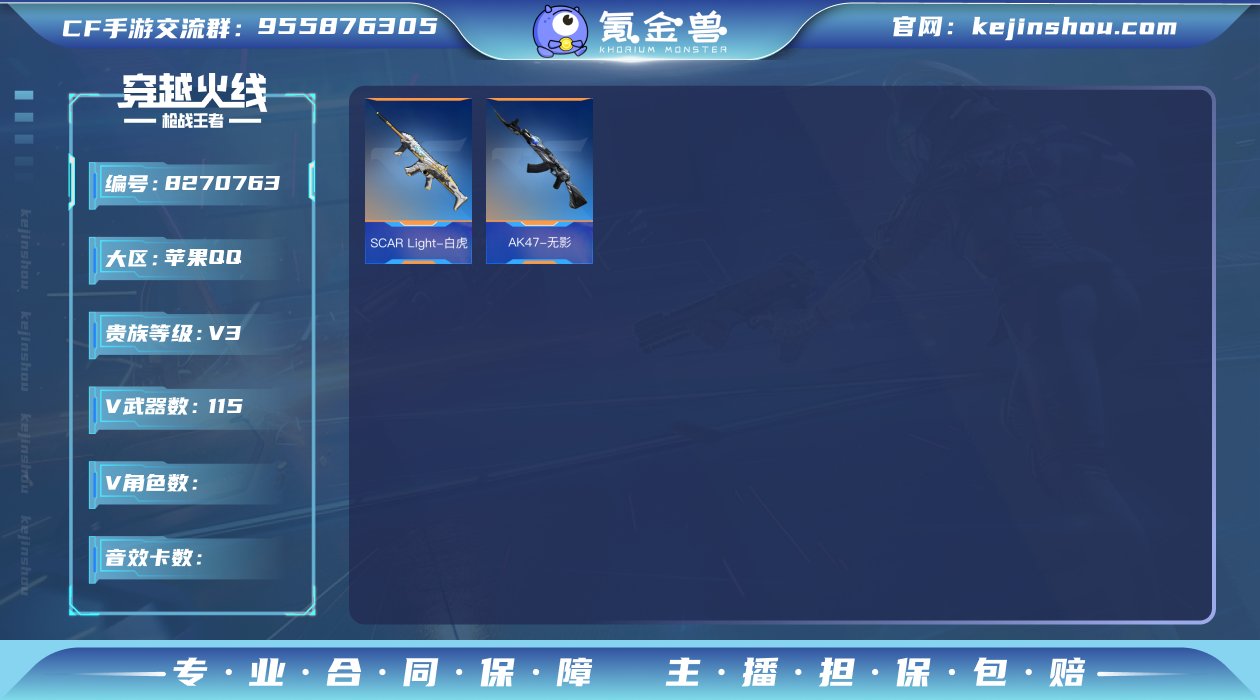 A4568/苹果qq/【贵族3/V值288...
