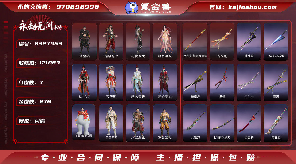 网易支付状态: 未注册 换绑冷却: 无冷却...