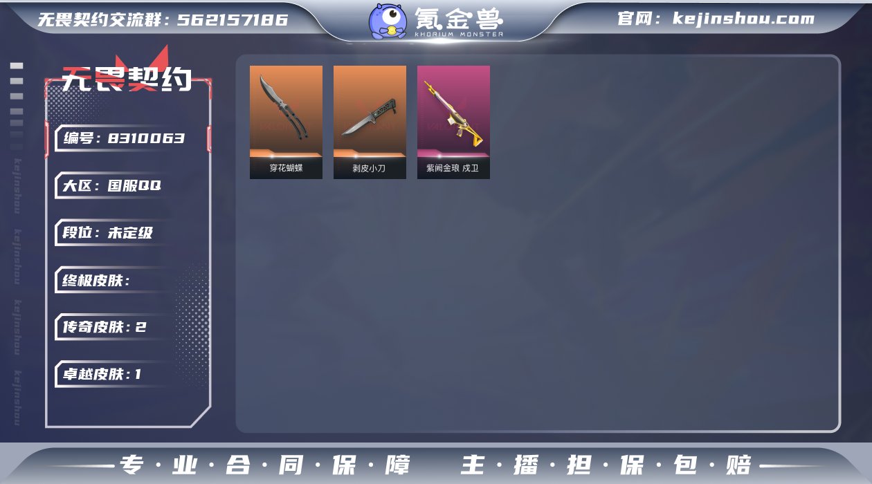 实名: 不可修改 皮肤资产价值: 6450...