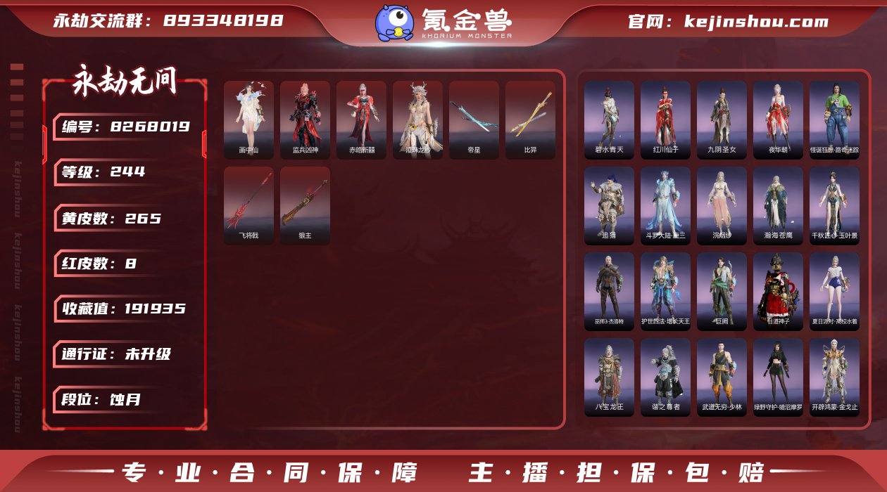 【亮点】4红武小号
【红武】：帝星 飞将戟...