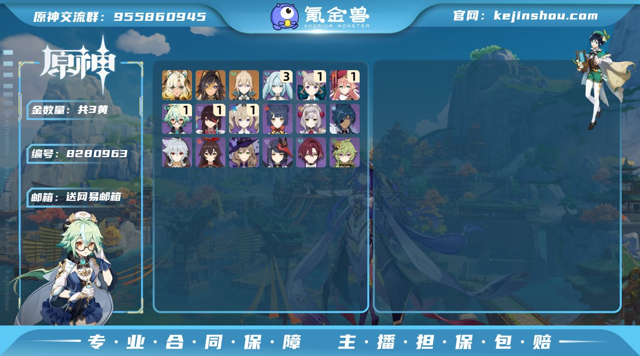 邮箱: 送网易邮箱 总黄数: 3 冒险等级...