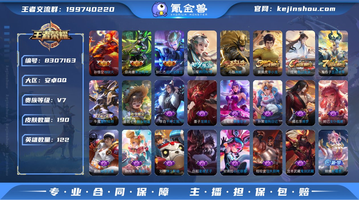 v7 可改实名 190皮 1典藏 4传说 ...