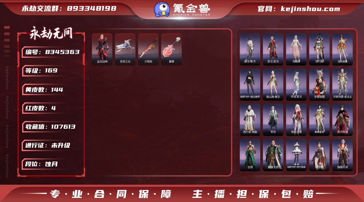 全武器质量金皮征神毒莲套 小号急出  4红...