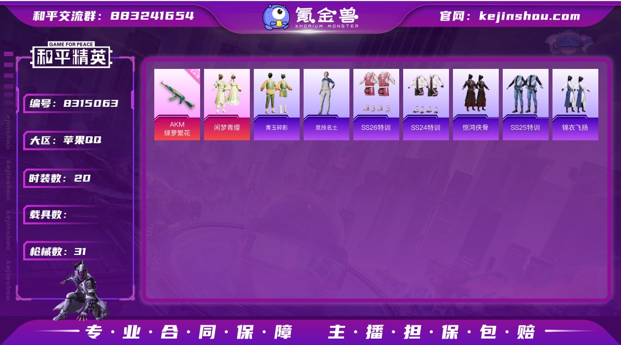 FK3004 【1粉1特-素材号】QQ等级...