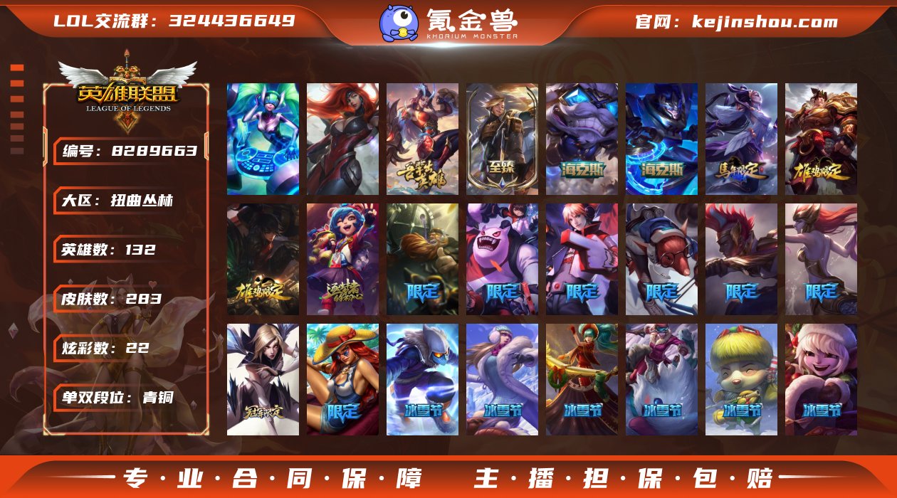 132英雄-283皮肤-22炫彩-段位：u...