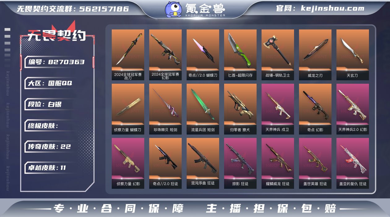 "亮点：精品热门库存账号
套装：24冠军 ...