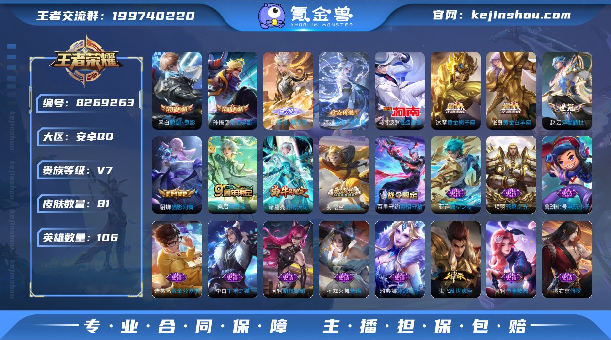 【商品标题】：707744  王者荣耀账号...
