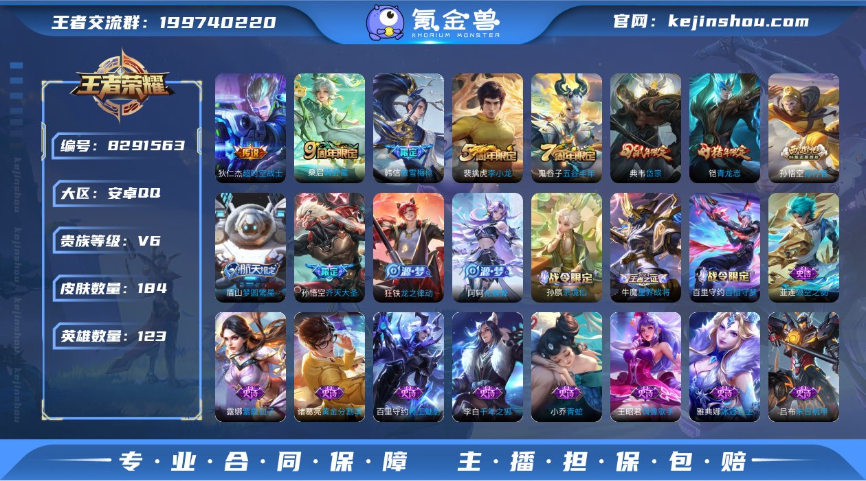 【v6超值打野小号184皮齐天大圣岱宗超时...