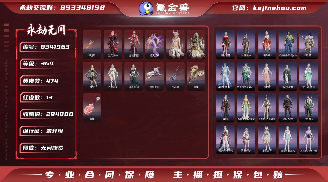 换绑冷却: 无冷却 网易支付状态: 未注册...