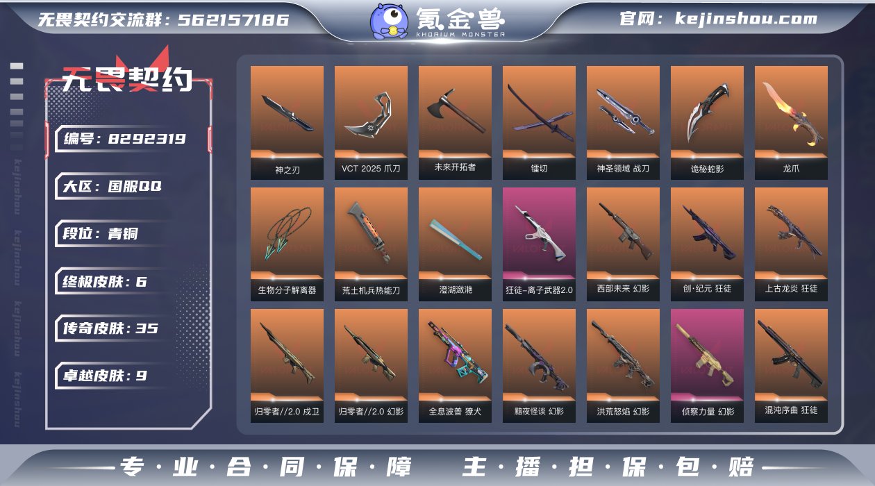 美女一手账号青铜段热门套装多多！皮肤资产价...