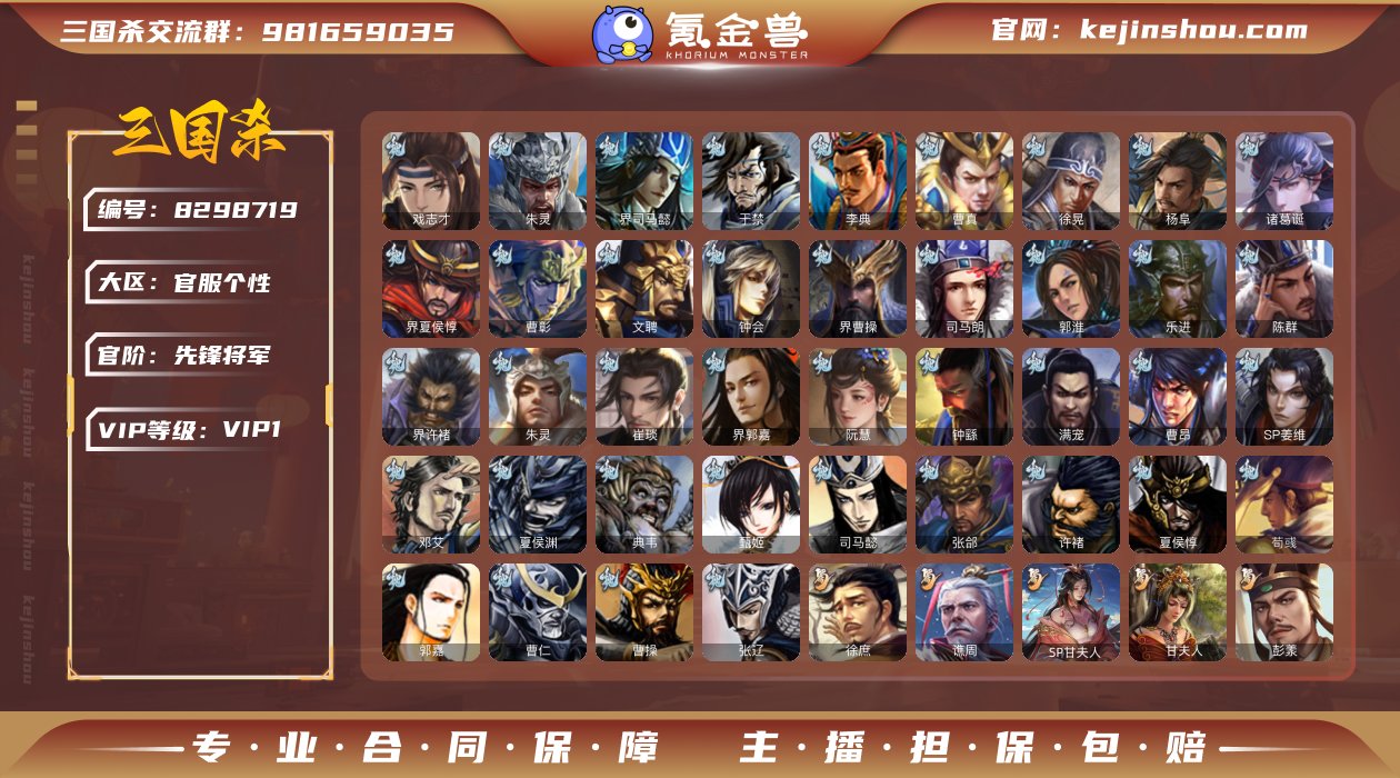 官阶: 先锋将军 亮点: 三国杀官服，4....