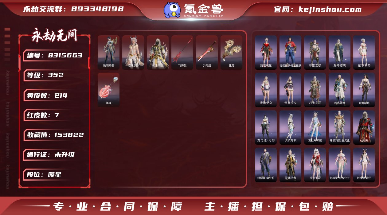【亮点】性价比小号
【红武】：墨离(飞索皮...
