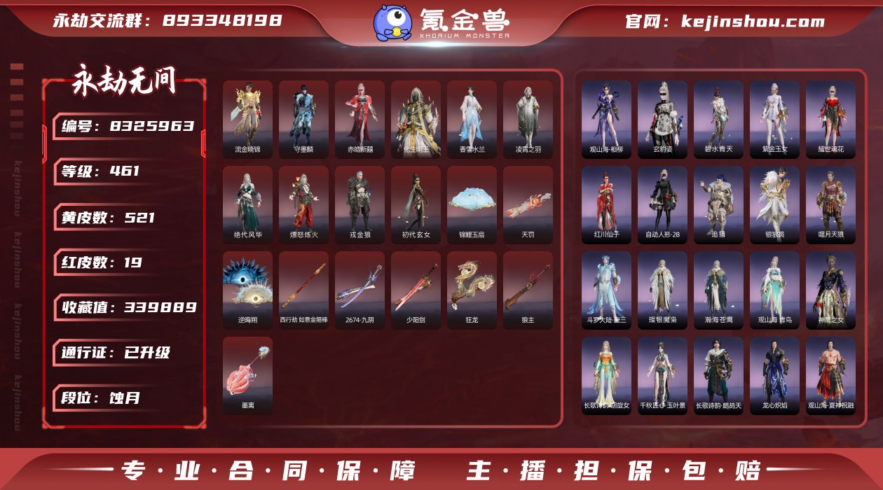 换绑冷却: 无冷却 网易支付状态: 未注册...