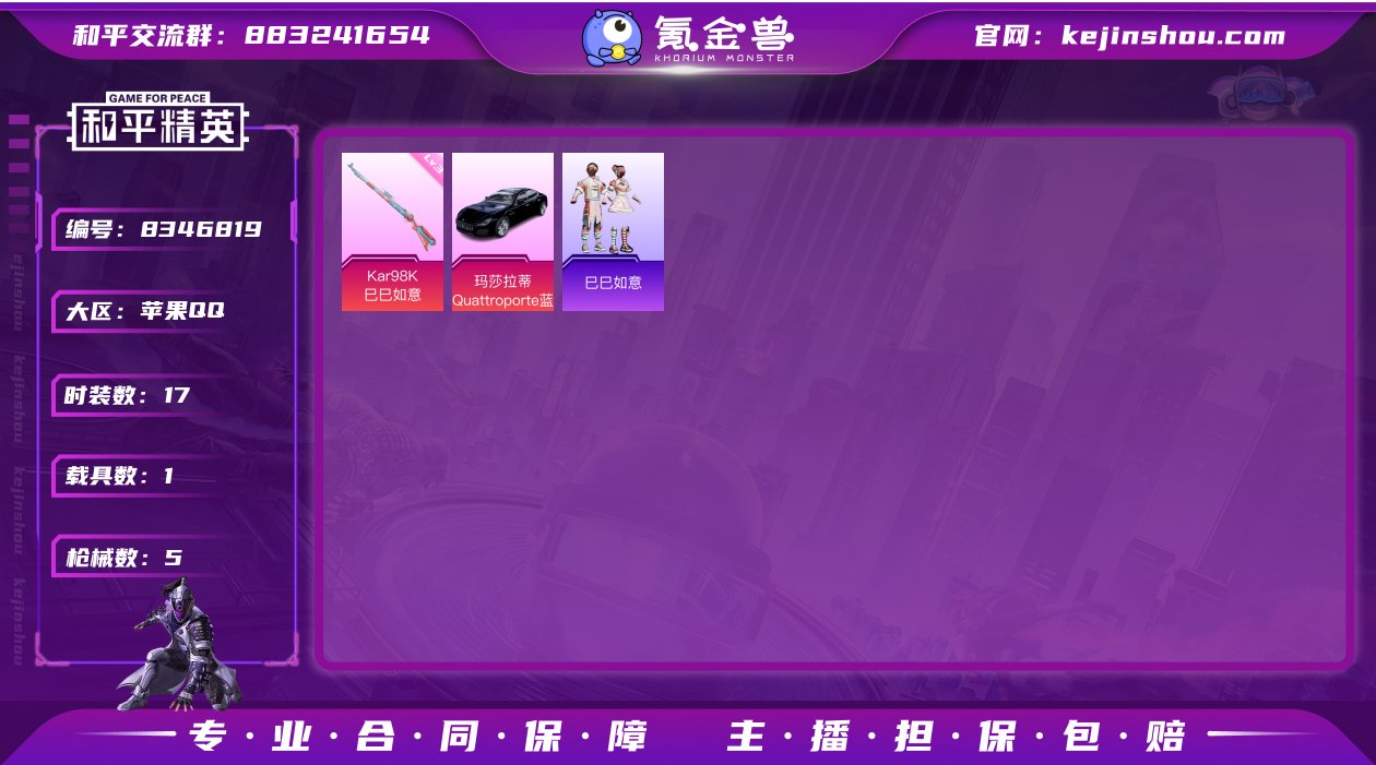 实名: 可修改 时装数: 17 载具数: ...