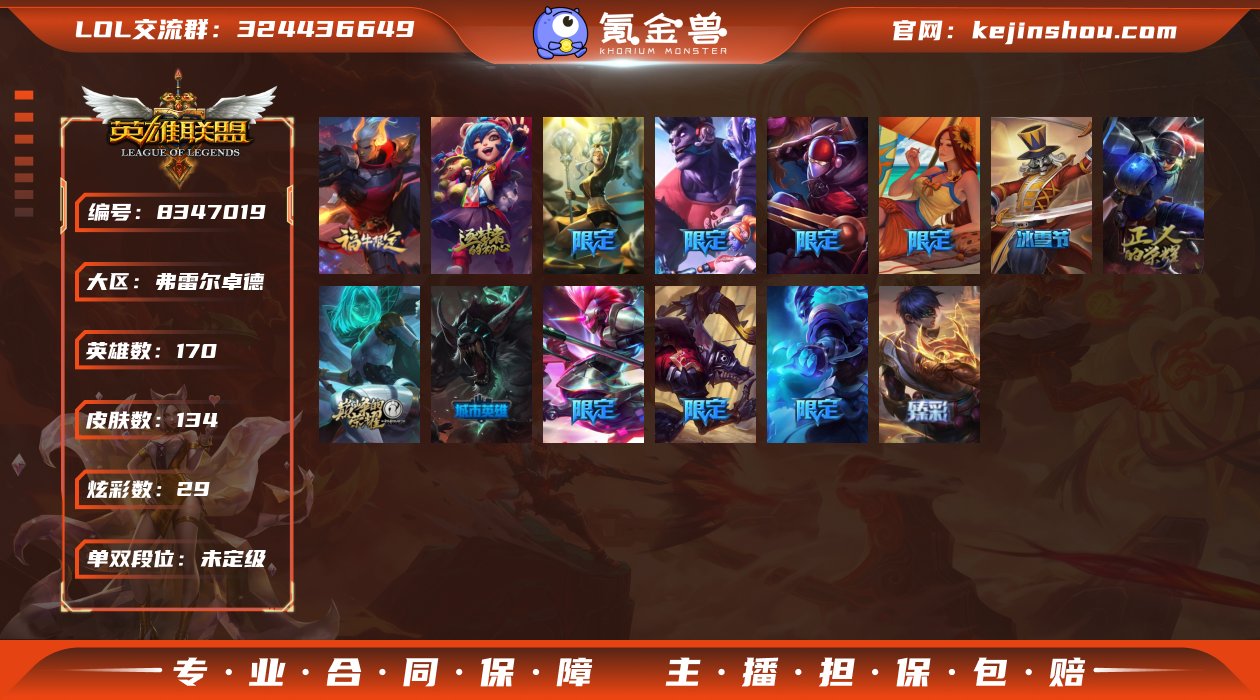 【商品标题】：未定级段位-170英雄-13...