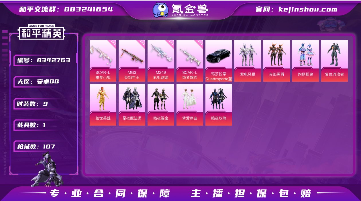 可二次【五爪金龙9粉装6特效枪1载具】 安...