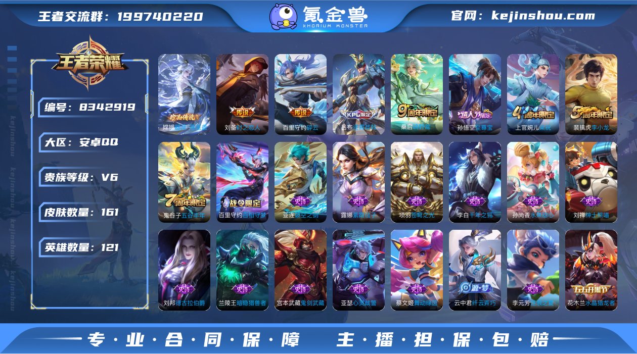 【至尊宝161皮肤3传说1珍品】安卓QQ-...