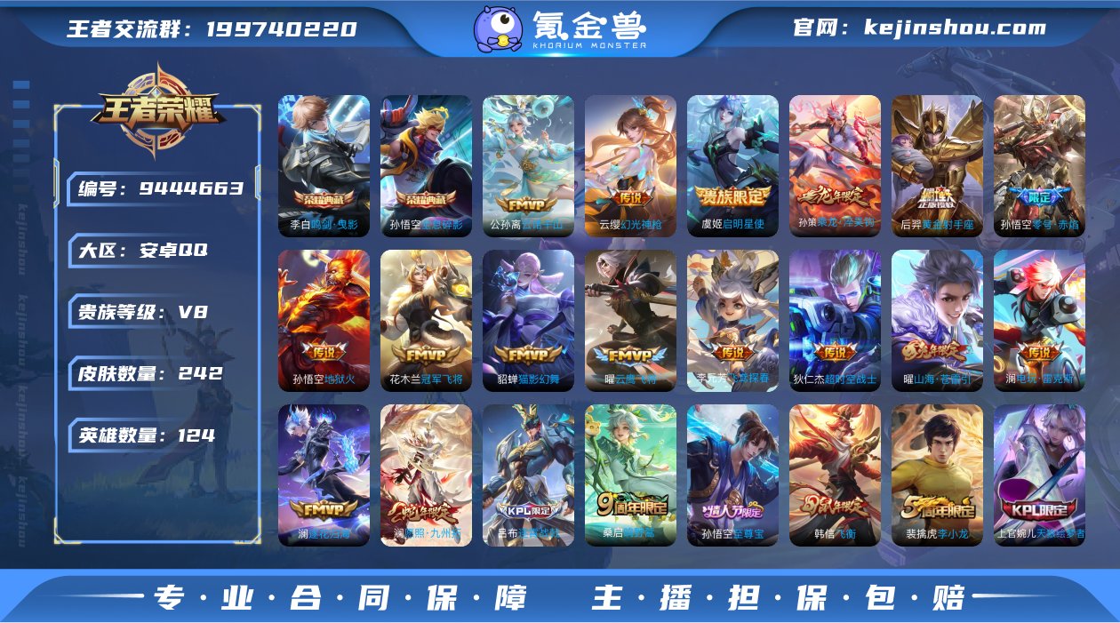 贵族V8 荣耀典藏2 传说皮肤18 史诗皮...