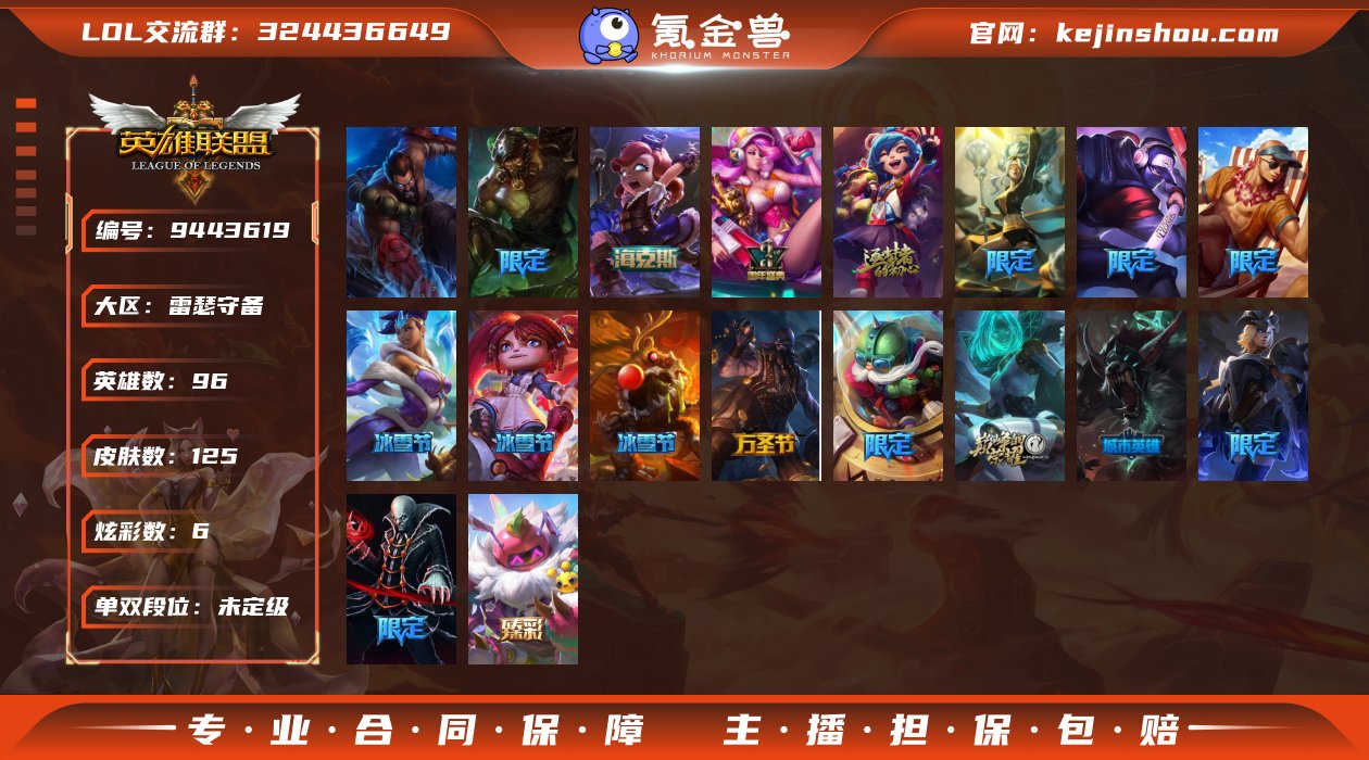 【商品标题】：未定级段位-96英雄-125...