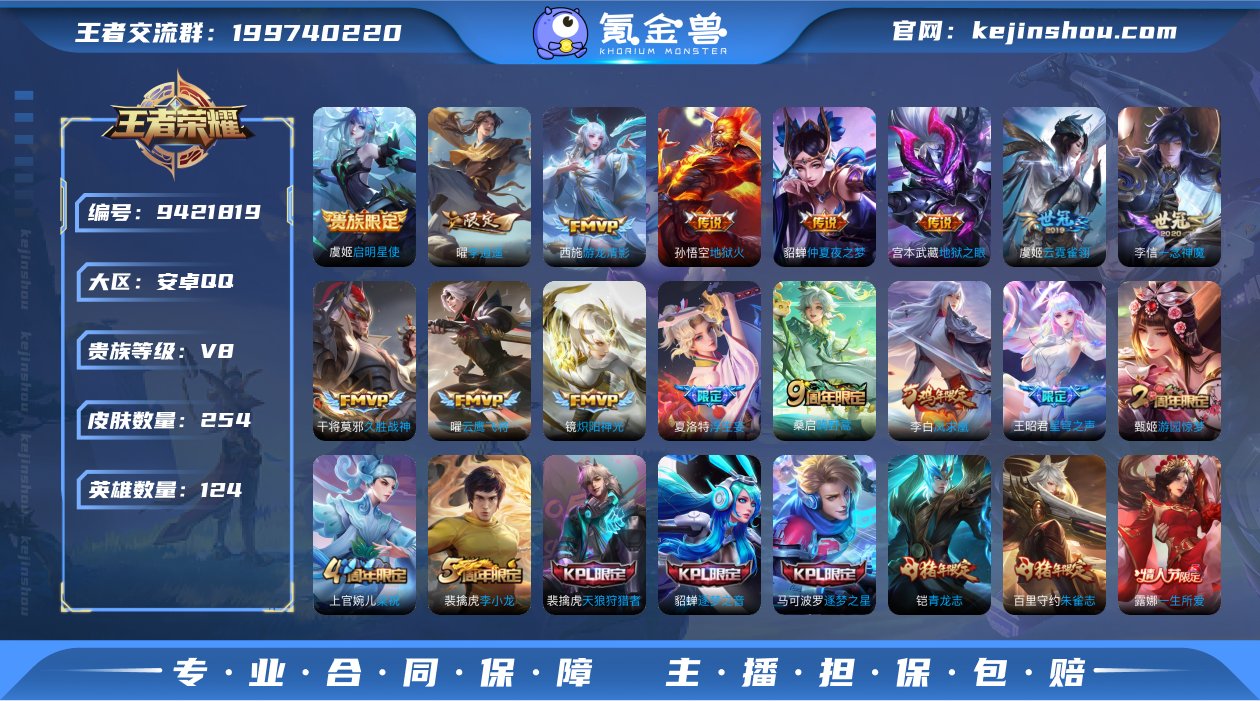 贵族V8 传说皮肤15 史诗皮肤75 皮肤...