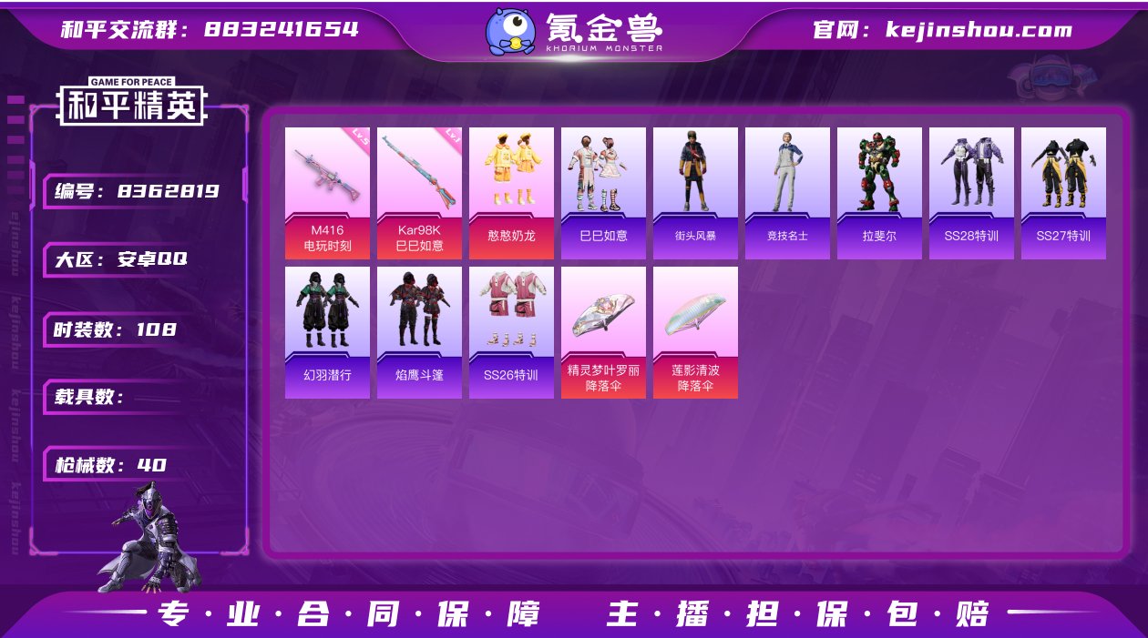 实名: 可修改 时装数: 108 枪械数:...