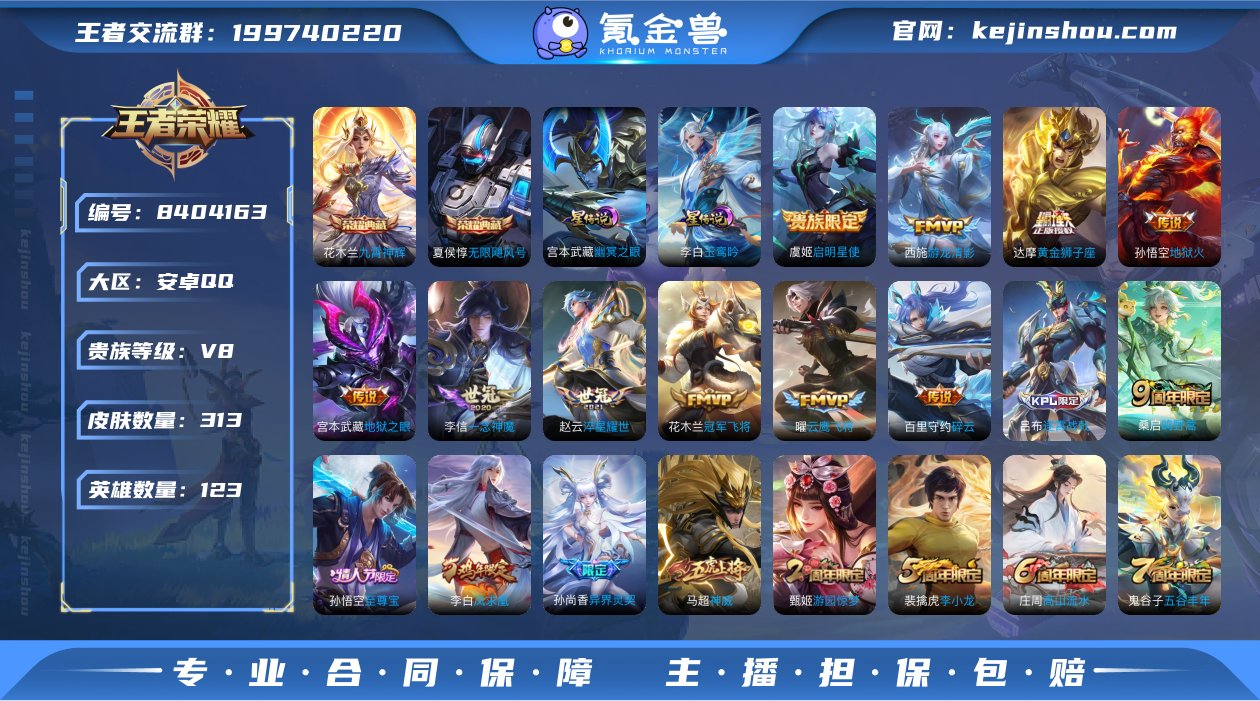 【商品标题】：安卓Q-V8-最强王者段位-...