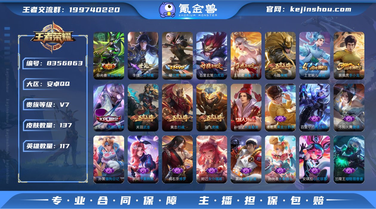 ed - 137皮肤6传说 神威 白虎志 ...