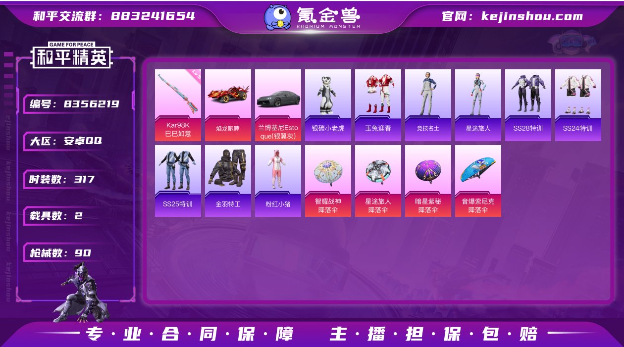 0粉装 1特效枪 2载具 4印记 可二次 ...