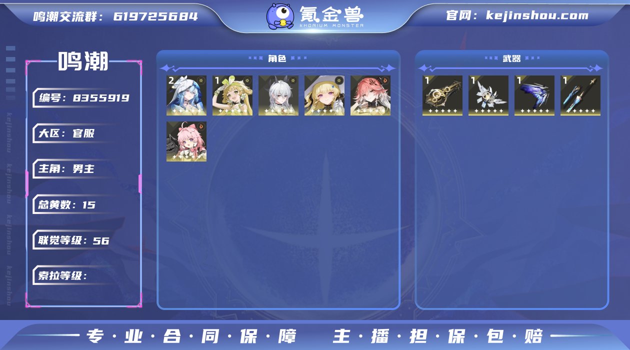 56级/15黄/男主/6个五星角色/6个五...