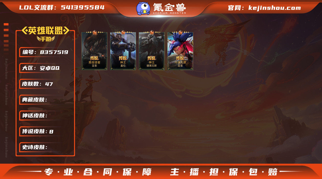 MLL1317+安卓Q-英雄42-皮肤47...