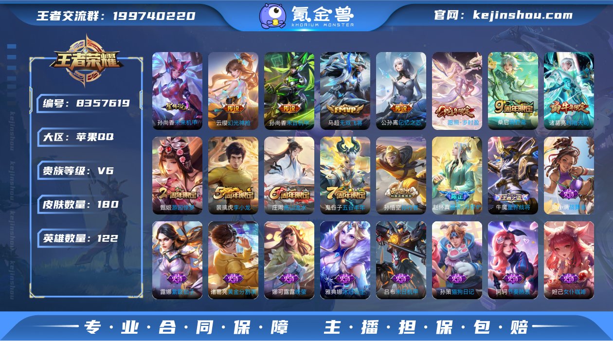 XSW762【180皮肤V6 7传说1星元...