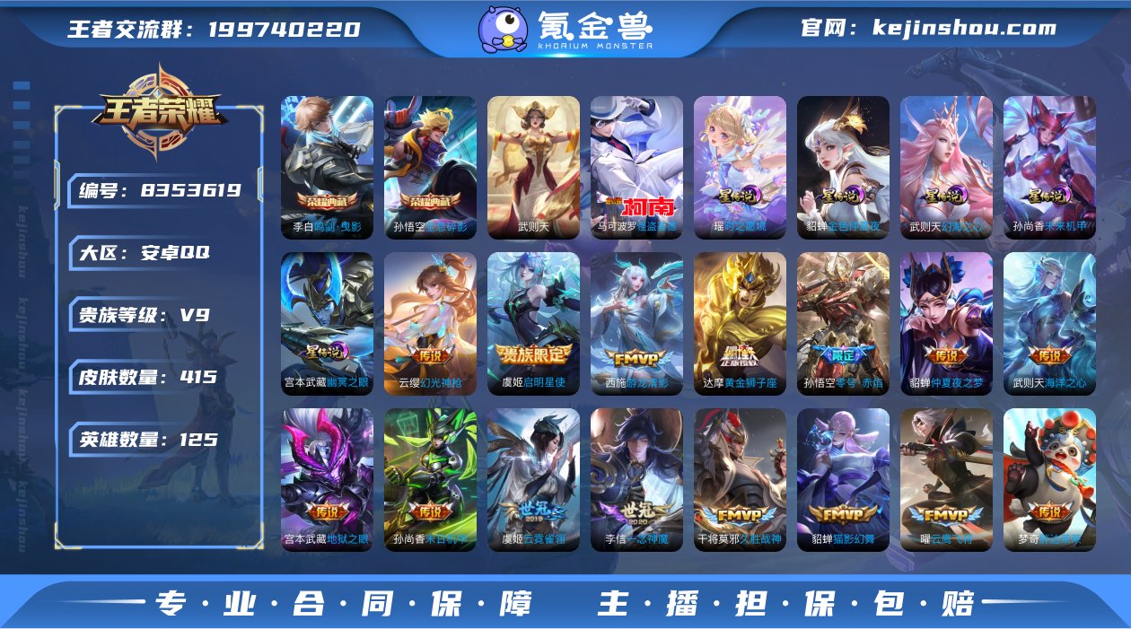 可二次【37传说415皮肤3水晶5星元1珍...