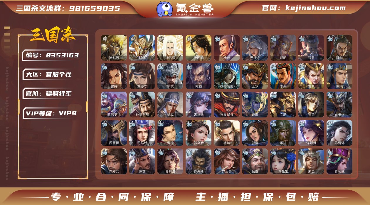 官阶: 骠骑将军 神将: 神吕蒙,神周瑜,...