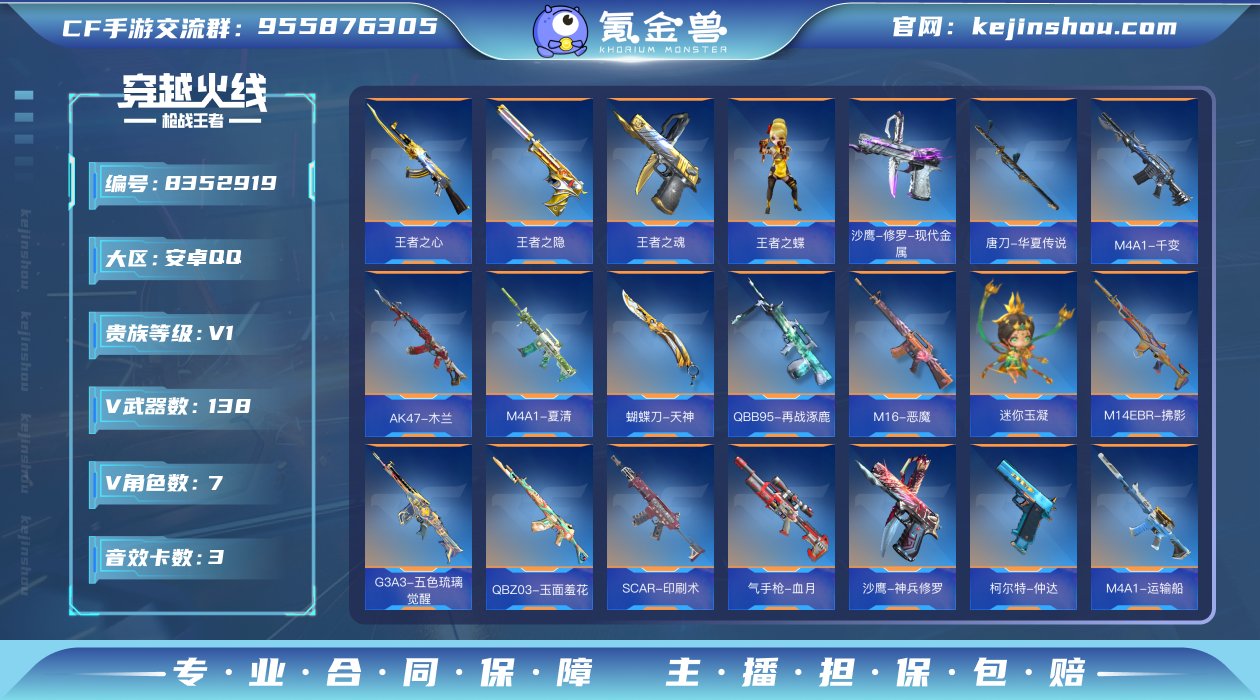 实名: 可修改 v武器数: 138 王者武...