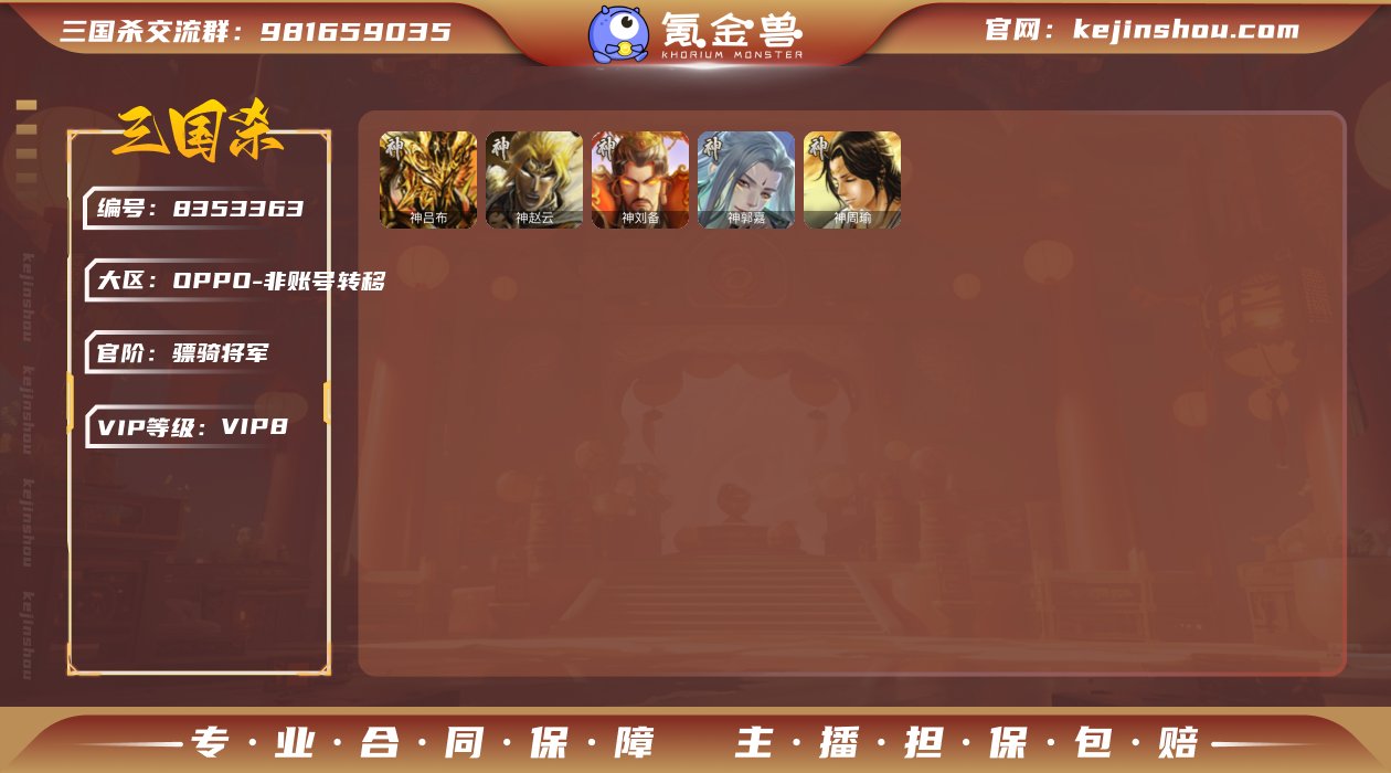 官阶: 骠骑将军 神将: 神郭嘉,神刘备,...