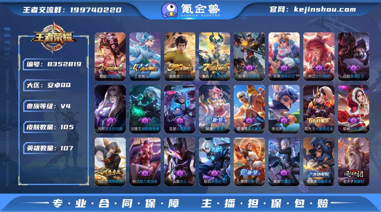 JD181(可二次)安Q王者-V4-105...