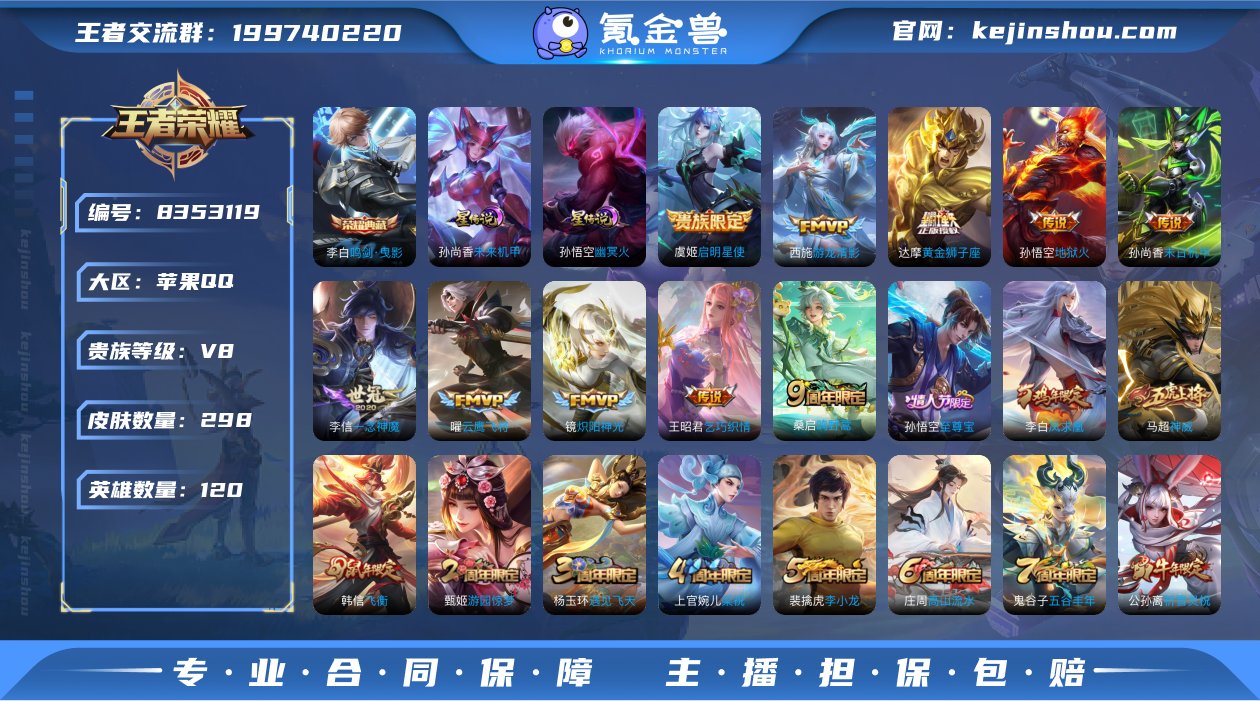 实名: 可修改 贵族等级: V8 英雄数:...