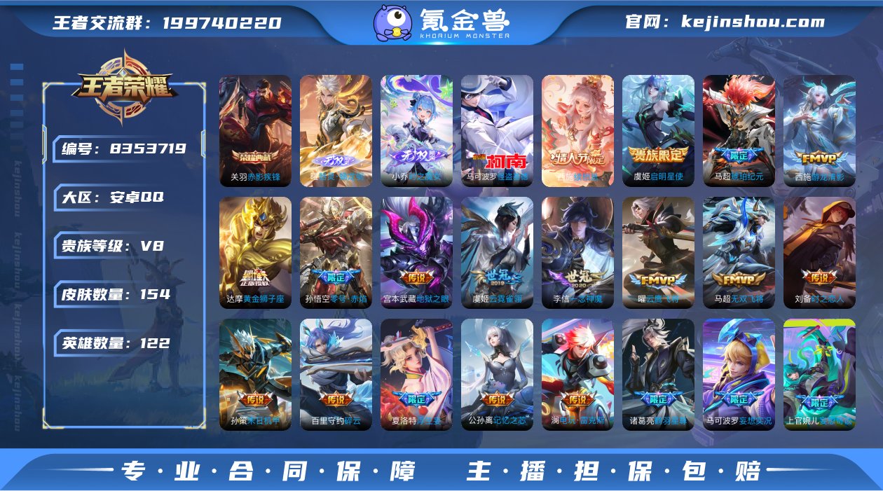实名: 可修改 贵族等级: V8 英雄数:...