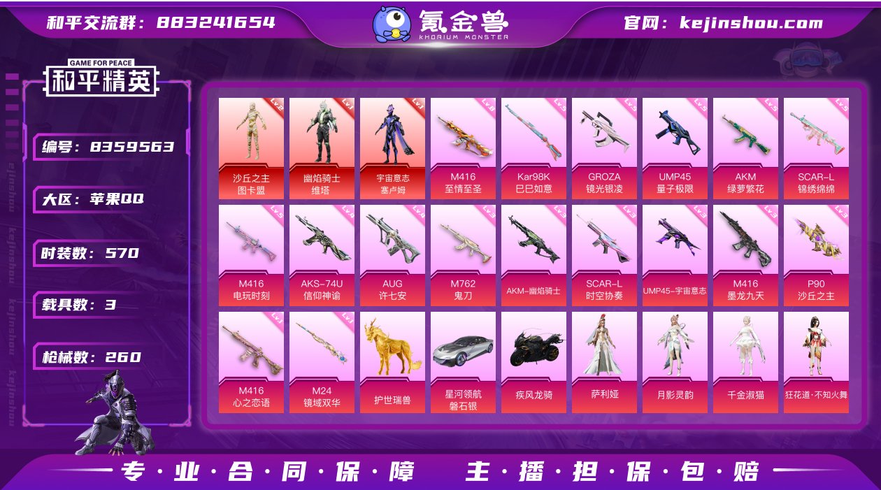 实名: 可修改 时装数: 570 载具数:...