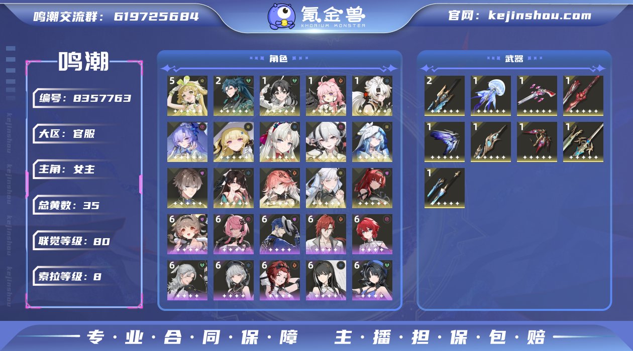 【5命维神2命忌炎01坎特珂莱塔椿吟霖今汐...