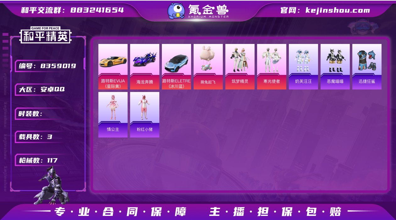 2粉装 4特效枪 3载具 5印记 可二次 ...