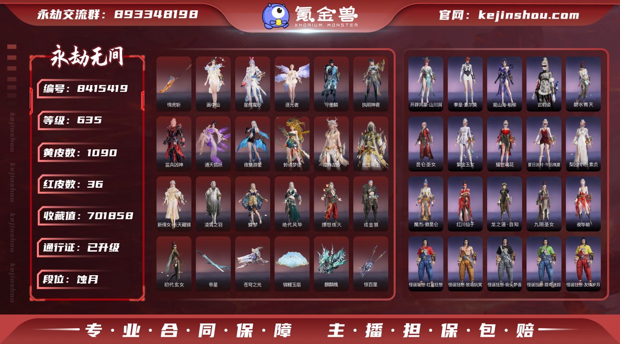 换绑冷却: 无冷却 网易支付状态: 可注销...
