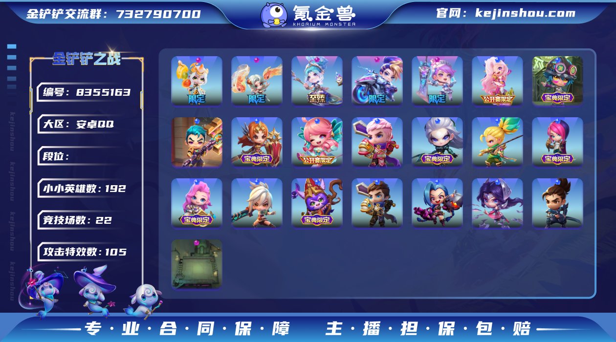 实名: 不可修改 小小英雄数量: 192 ...