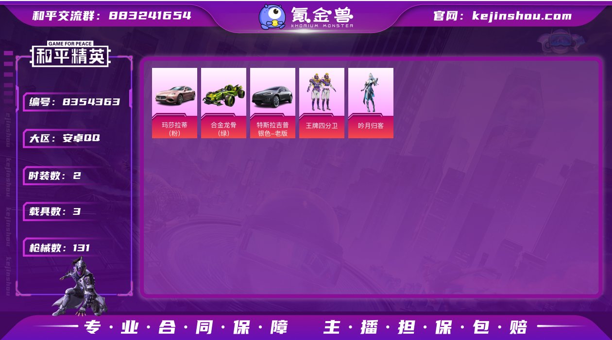 可二次【连体号满级五爪金龙S1赛事外套3载...