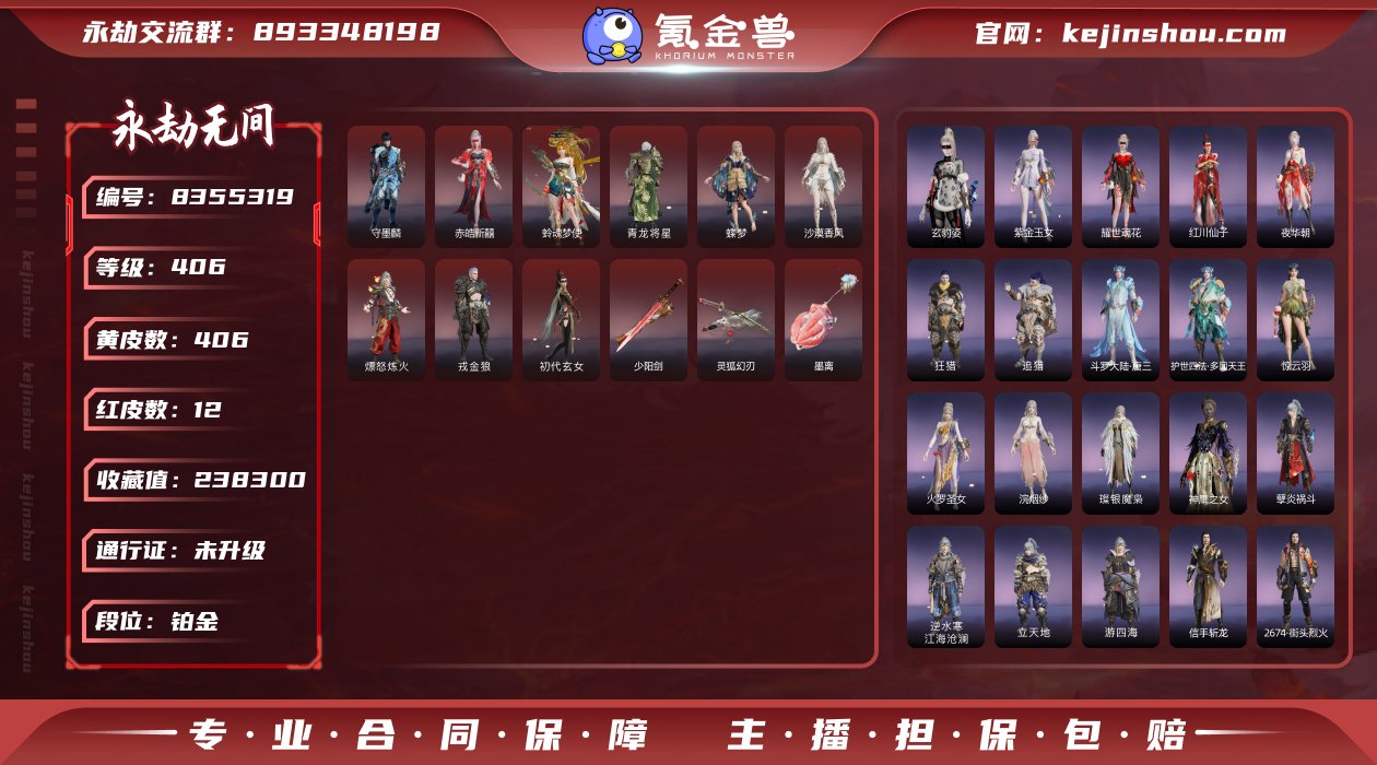 换绑冷却: 无冷却 网易支付状态: 可注销...